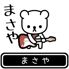 [LINEスタンプ] 【まさや】まさやが使う高速で動くスタンプの画像（メイン）