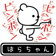 [LINEスタンプ] はらちゃんが使う高速で動くスタンプ