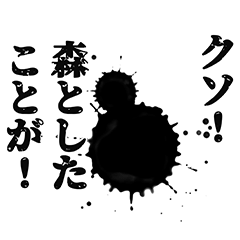 [LINEスタンプ] 森さん名前ナレーション