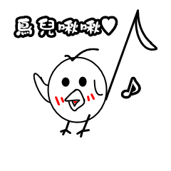 [LINEスタンプ] ChuChu Brid is There！！