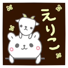 [LINEスタンプ] えりこすたんぷだよんの画像（メイン）