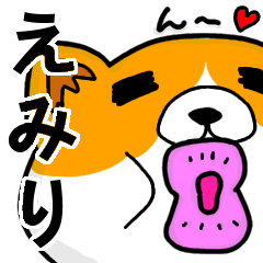 [LINEスタンプ] えみりより愛を込めて（名前スタンプ・猫）