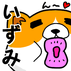 [LINEスタンプ] いずみより愛を込めて（名前スタンプ・猫）