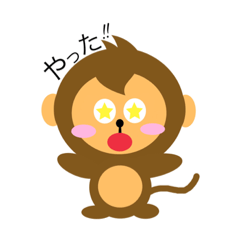 [LINEスタンプ] さる吉くん。