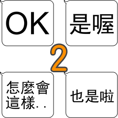 [LINEスタンプ] You can talk easily without typing - 2