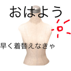 [LINEスタンプ] リアルなマネキン