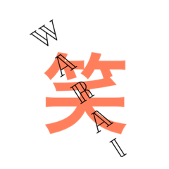 [LINEスタンプ] 文字で伝えようさ