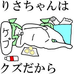 [LINEスタンプ] 動く！【りさちゃん】専用の名前スタンプ☆