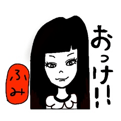 [LINEスタンプ] ふみちゃんの為のスタンプ