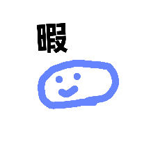 [LINEスタンプ] いる？