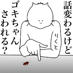 [LINEスタンプ] キモ動く！りくとくん専用名前スタンプ