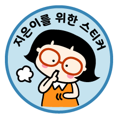 [LINEスタンプ] 【ジウンちゃん】専用の韓国名前スタンプの画像（メイン）