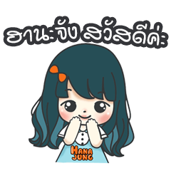 [LINEスタンプ] HanaJung＆Friends - The Mosquito Patch