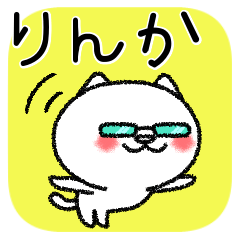 [LINEスタンプ] りんかちゃんねこ