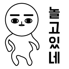 [LINEスタンプ] 透明人間 メッセージ (Korean ver)の画像（メイン）