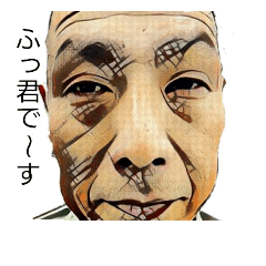 [LINEスタンプ] ふっ君と愉快な仲間