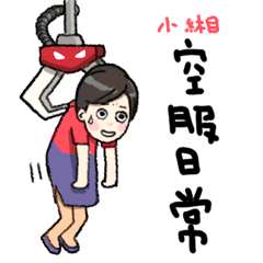 [LINEスタンプ] キャビンアテンダント スタンプ