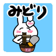 [LINEスタンプ] みどりさんが使うスタンプ（秋・冬・正月）