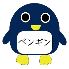 [LINEスタンプ] チープなペンギンスタンプ