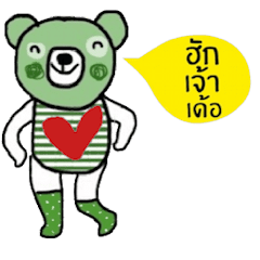 [LINEスタンプ] Happy Greeny Bear, Isan Language is cute