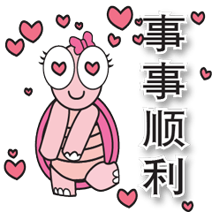 [LINEスタンプ] Pink Turtle : Wish you happy forever**