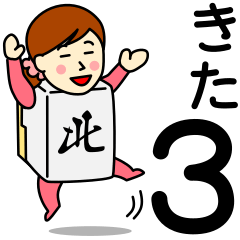 [LINEスタンプ] キタさんのための北スタンプ3