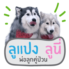 [LINEスタンプ] Lupang＆Luney Husky Thailand