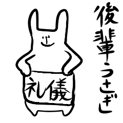 [LINEスタンプ] 先輩に使える敬語うさぎ