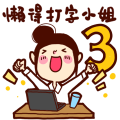 [LINEスタンプ] Too lazy to type！ ！ part3