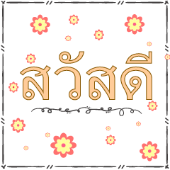 [LINEスタンプ] Sawaddee Hello Thai Language