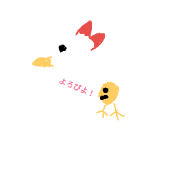 とりめる＆にこひよ