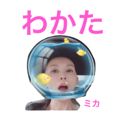 [LINEスタンプ] ミカだらけ2