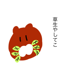 [LINEスタンプ] 草と生き物2