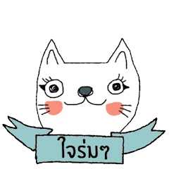 [LINEスタンプ] White nice cat in August (Th)