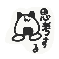 [LINEスタンプ] onigiri cats