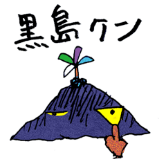 [LINEスタンプ] kuroshimakunn