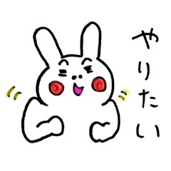 [LINEスタンプ] うさちゃんの欲望スタンプ