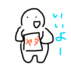 [LINEスタンプ] いややー