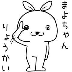 [LINEスタンプ] まよちゃんに送るスタンプ