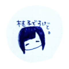 [LINEスタンプ] 桂子ですけど。 