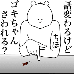 [LINEスタンプ] キモ動く！ちほちゃん専用名前スタンプ