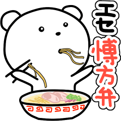 [LINEスタンプ] めんどくさい系クマさん エセ博多弁