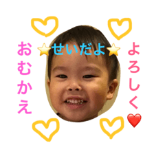 [LINEスタンプ] せいくんだ！ 