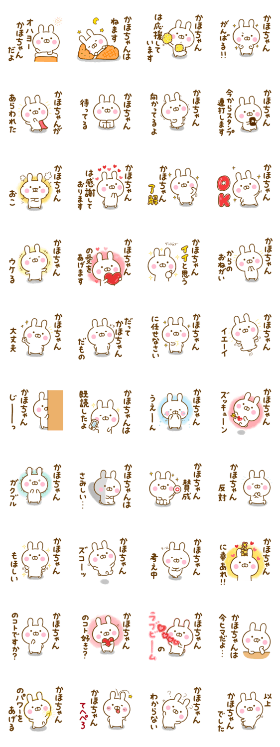 うさひな ☆かほちゃん専用☆のスタンプ詳細