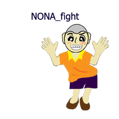 [LINEスタンプ] NONA_fight