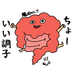 [LINEスタンプ] ゆかいな内臓スタンプ