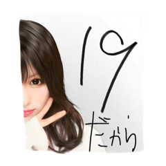 [LINEスタンプ] 19歳だから