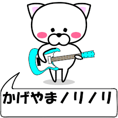 [LINEスタンプ] 動く！『かげやま』専用の名前スタンプ