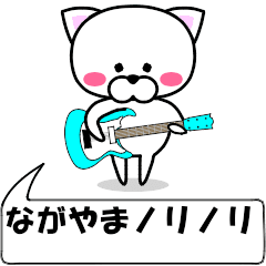 [LINEスタンプ] 動く！『ながやま』専用の名前スタンプ