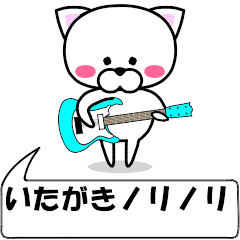 [LINEスタンプ] 動く！『いたがき』専用の名前スタンプ